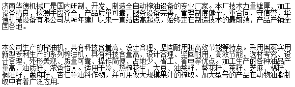 大型压榨油机_供应信kaiyun入口息_金农网(图2)