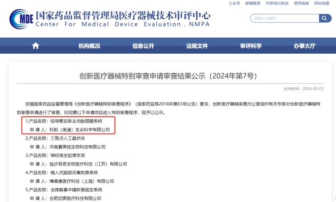 开云kaiyun官网全球首创！国产创新医疗器械重大突破(图1)