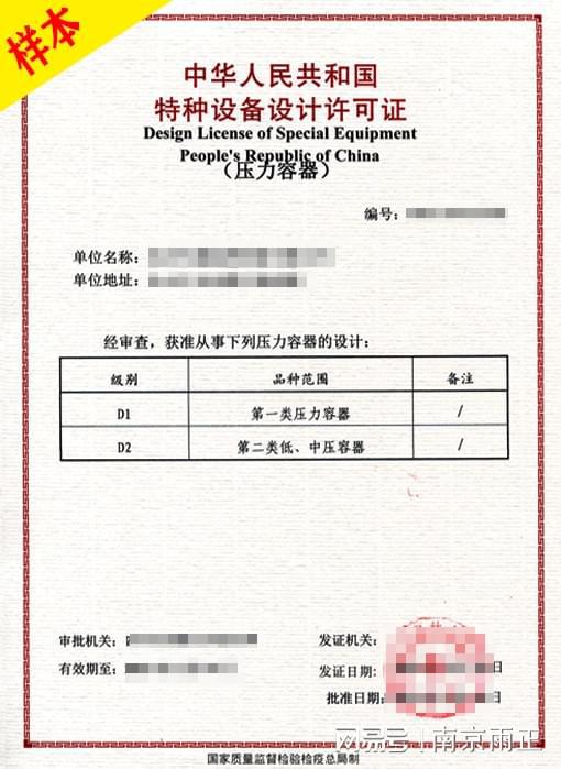 开云kaiyun官网压力容器制造许可证有哪些要求？雨正2024(图3)
